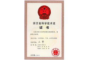 省科技進(jìn)步獎(jiǎng)三等獎(jiǎng)（JLH型截止、節(jié)流、止回多功能閥）