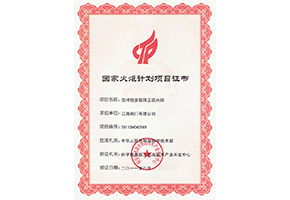 國家火炬計(jì)劃項(xiàng)目（防沖蝕多級(jí)降壓疏水閥）